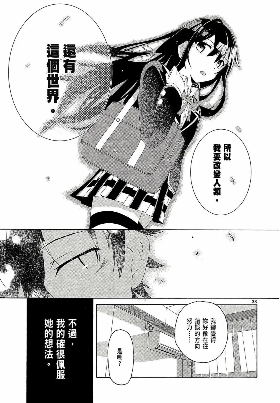 《果然我的青春恋爱喜剧搞错了。@comic》第01卷 第37页