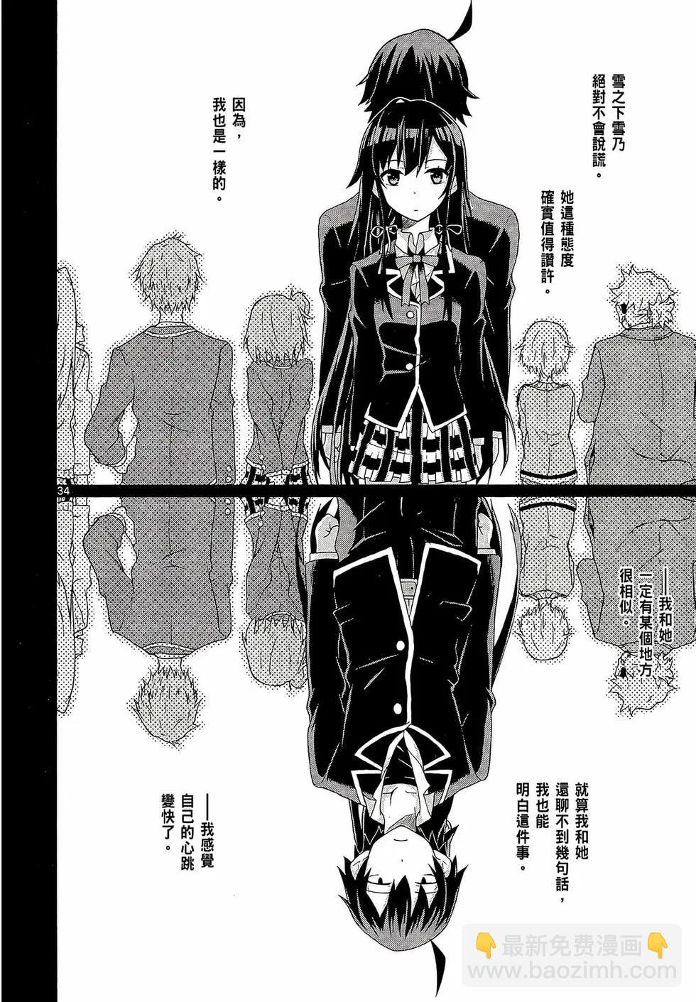 《果然我的青春恋爱喜剧搞错了。@comic》第01卷 第38页