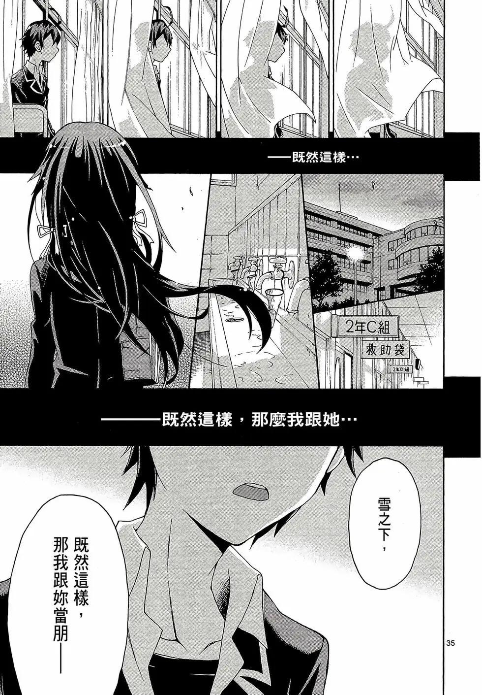 《果然我的青春恋爱喜剧搞错了。@comic》第01卷 第39页