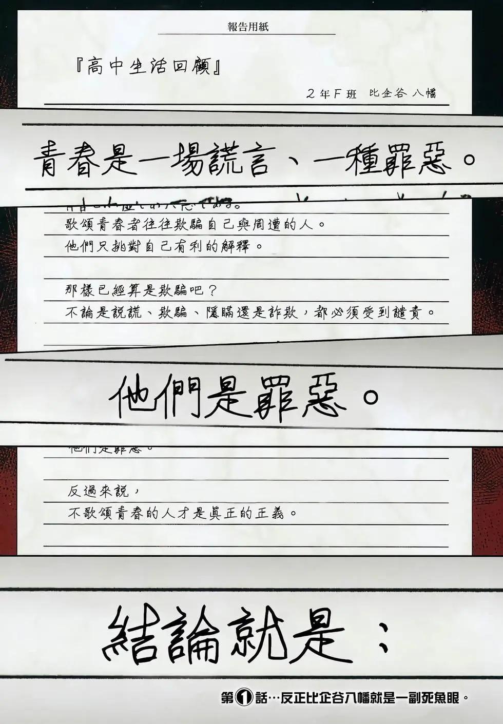 《果然我的青春恋爱喜剧搞错了。@comic》第01卷 第3页