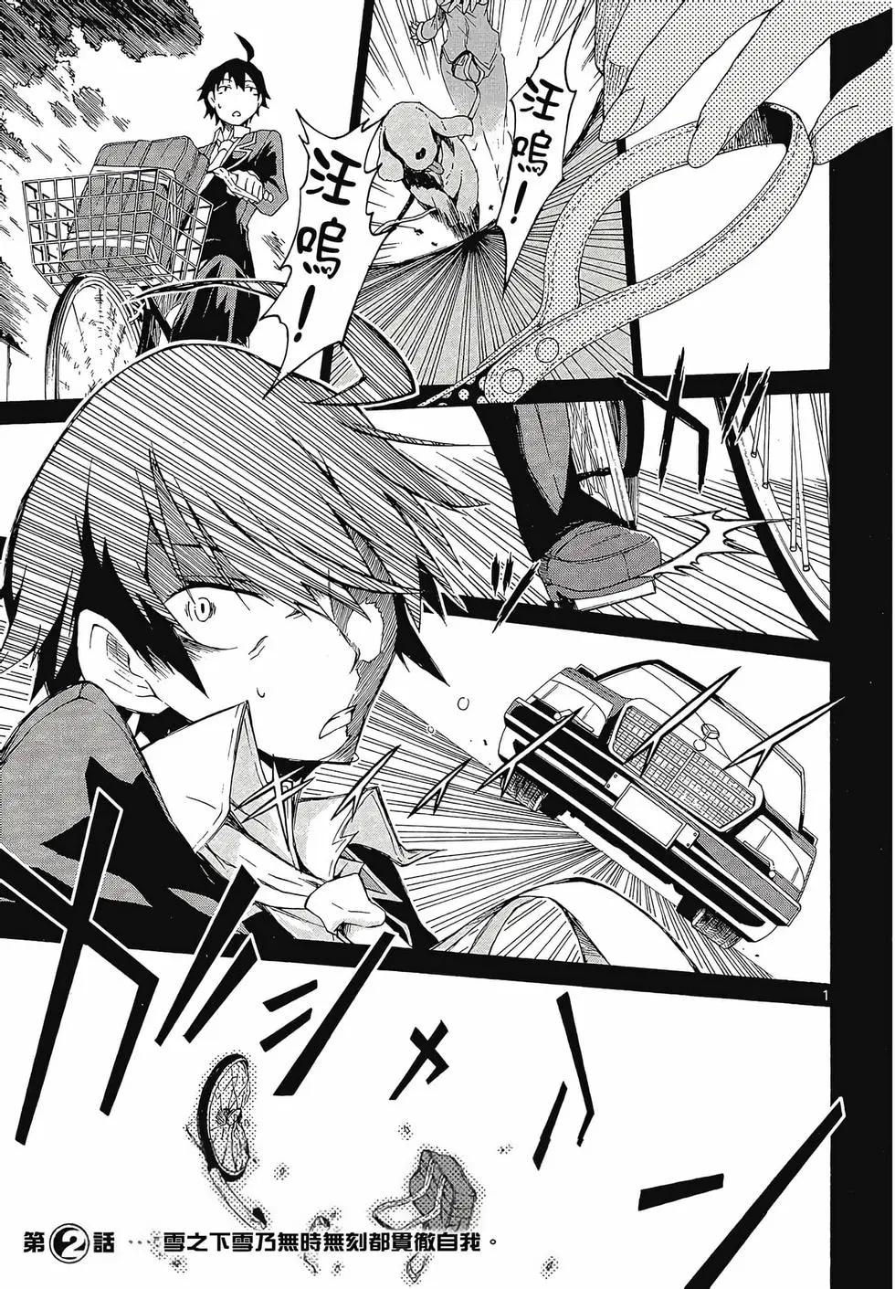 《果然我的青春恋爱喜剧搞错了。@comic》第01卷 第41页