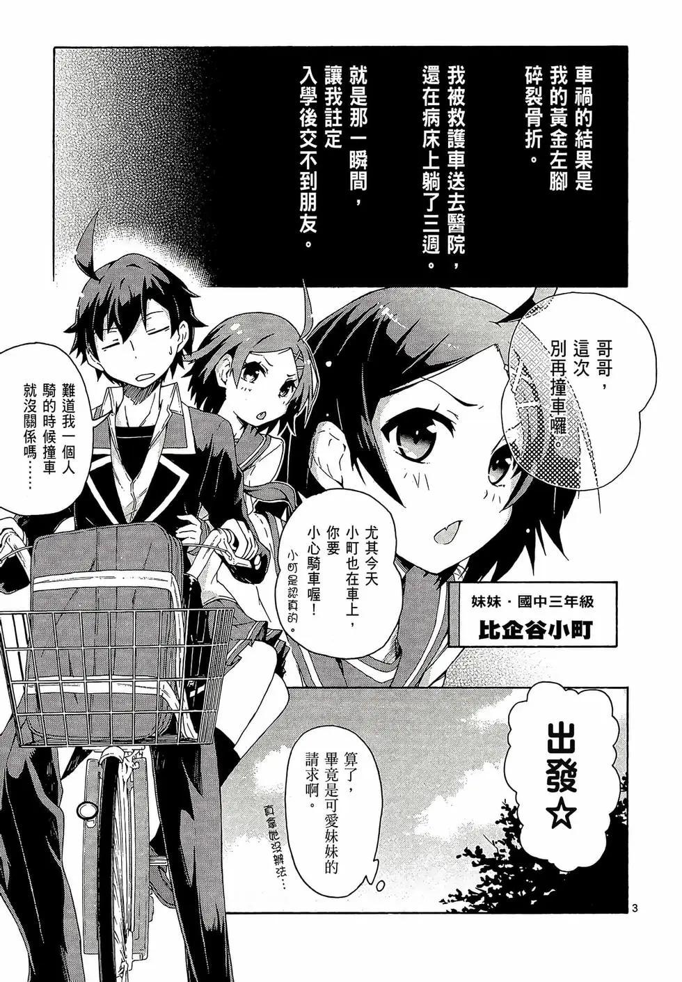 《果然我的青春恋爱喜剧搞错了。@comic》第01卷 第43页