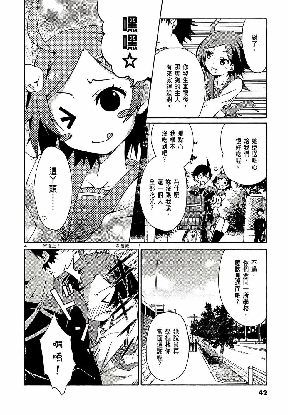 《果然我的青春恋爱喜剧搞错了。@comic》第01卷 第44页