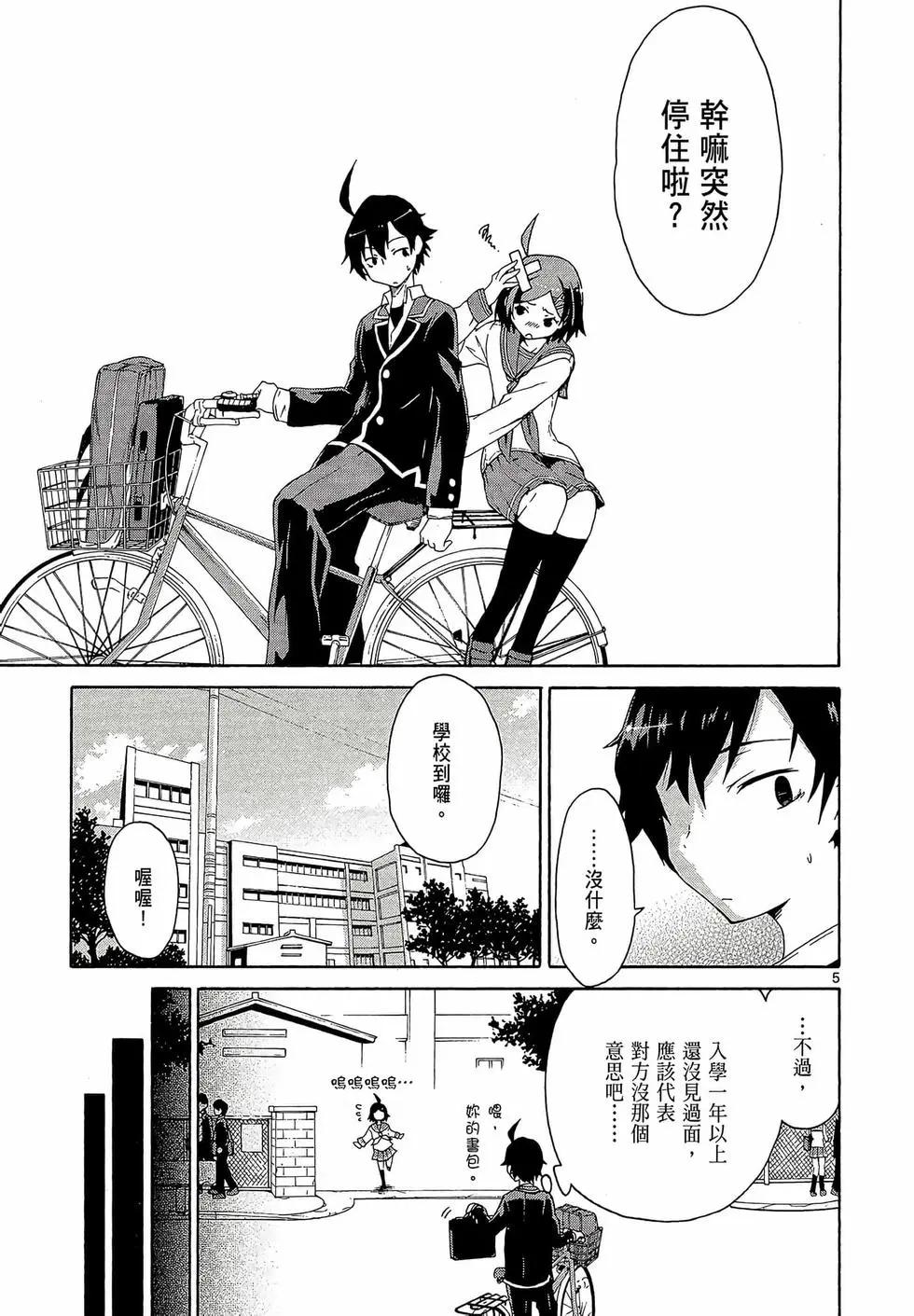 《果然我的青春恋爱喜剧搞错了。@comic》第01卷 第45页