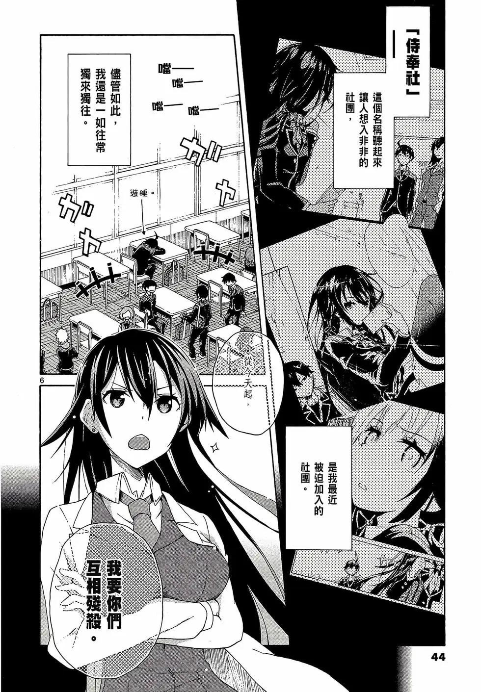《果然我的青春恋爱喜剧搞错了。@comic》第01卷 第46页