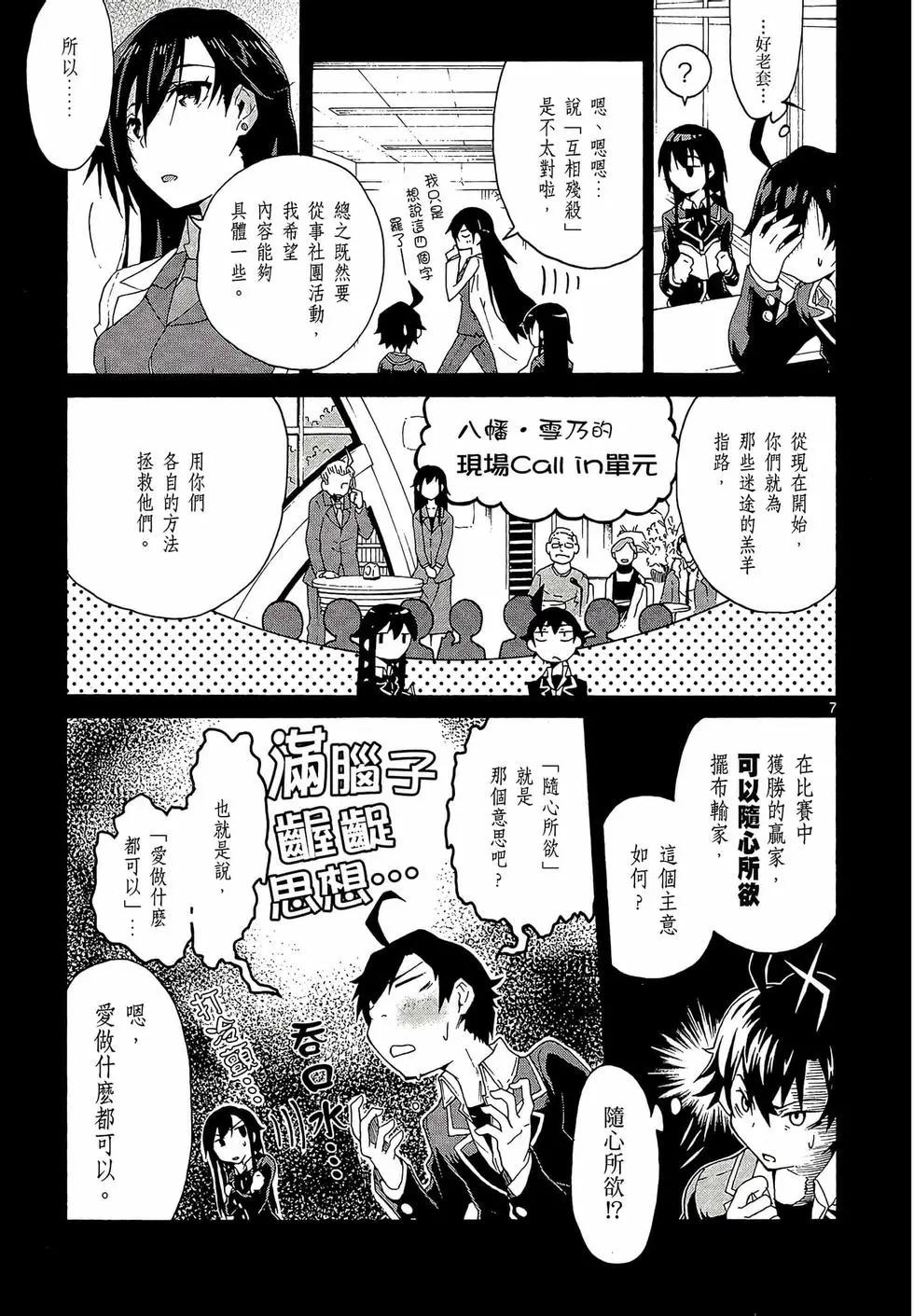 《果然我的青春恋爱喜剧搞错了。@comic》第01卷 第47页