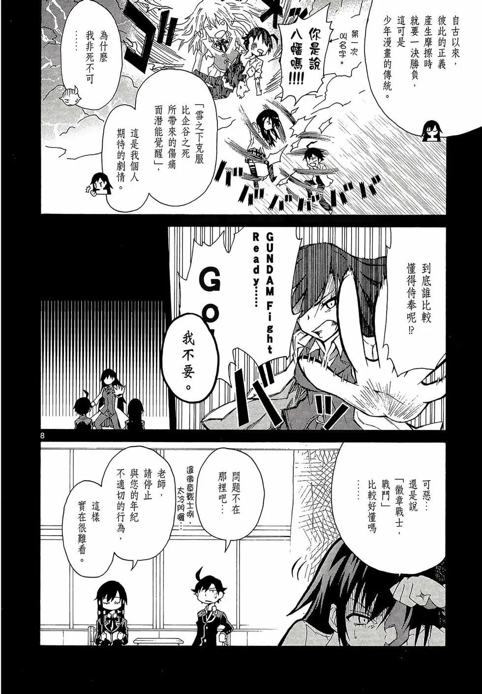 《果然我的青春恋爱喜剧搞错了。@comic》第01卷 第48页