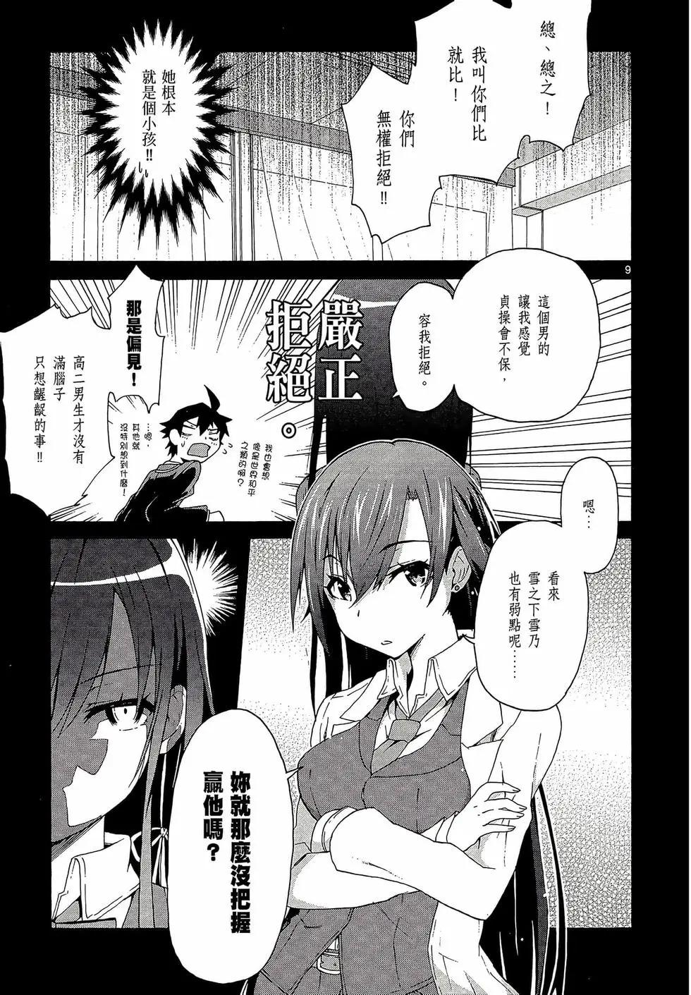 《果然我的青春恋爱喜剧搞错了。@comic》第01卷 第49页
