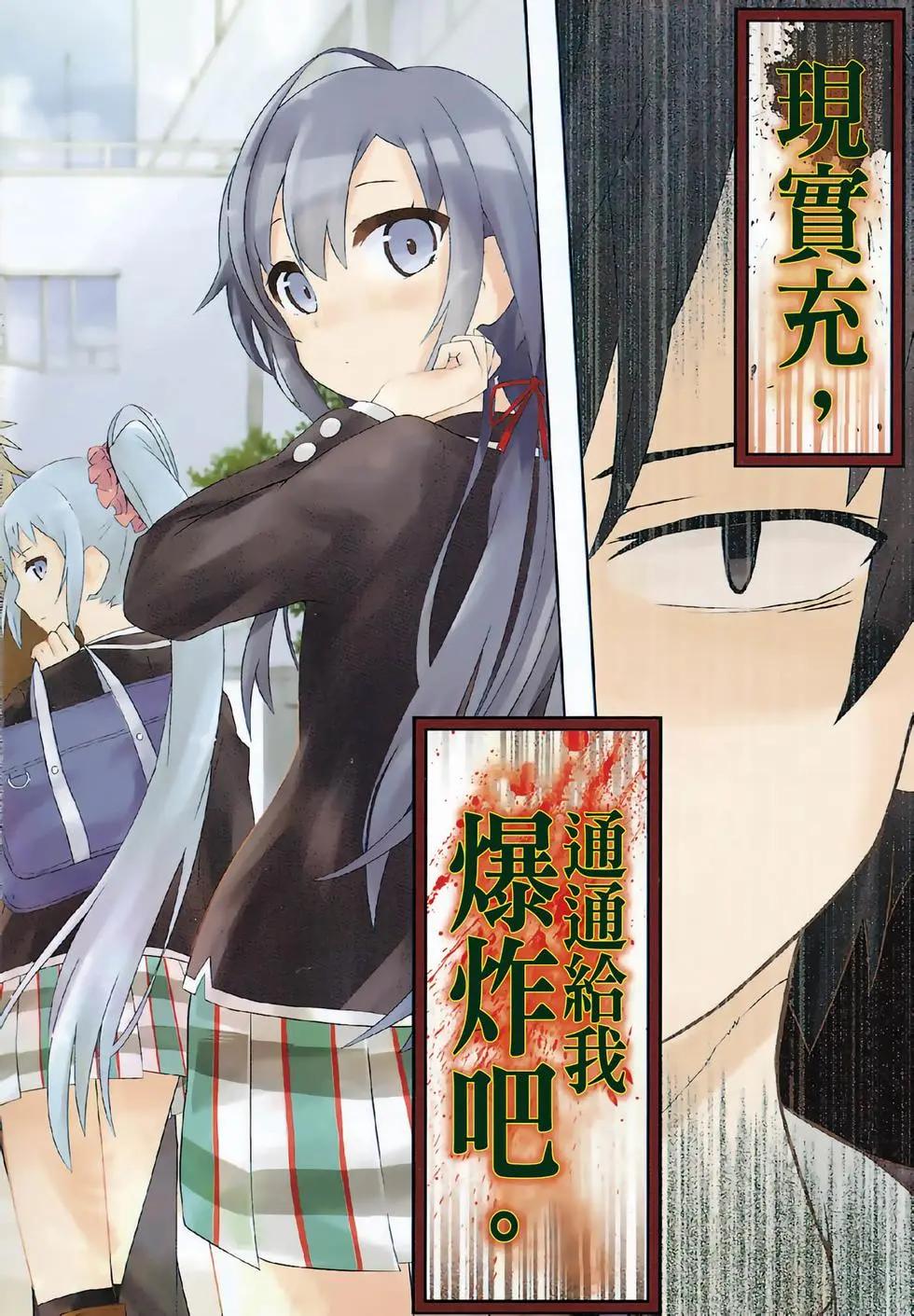 《果然我的青春恋爱喜剧搞错了。@comic》第01卷 第4页