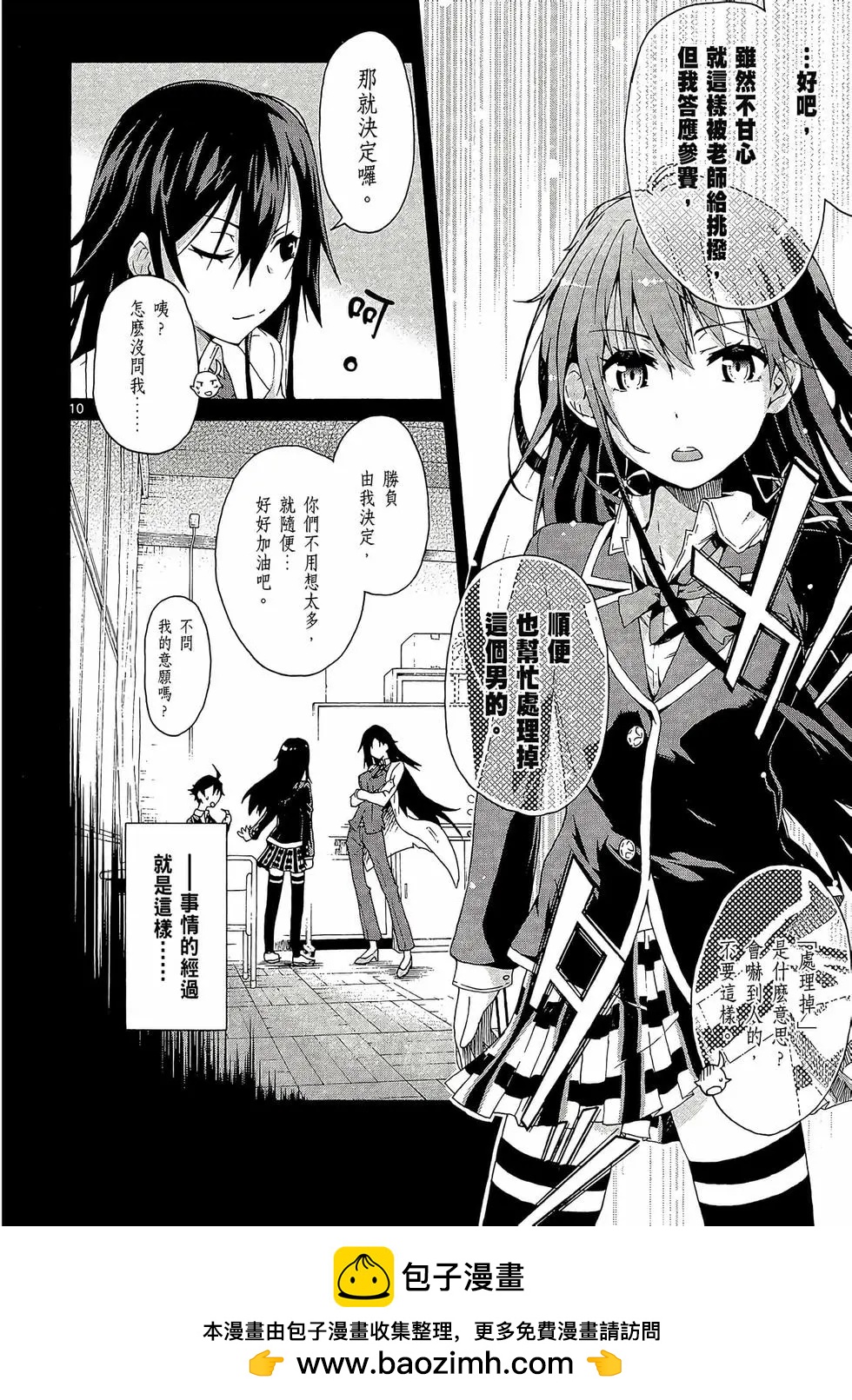 《果然我的青春恋爱喜剧搞错了。@comic》第01卷 第50页