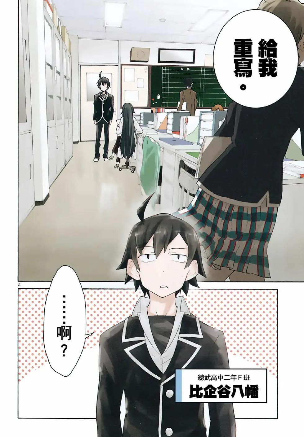 《果然我的青春恋爱喜剧搞错了。@comic》第01卷 第6页