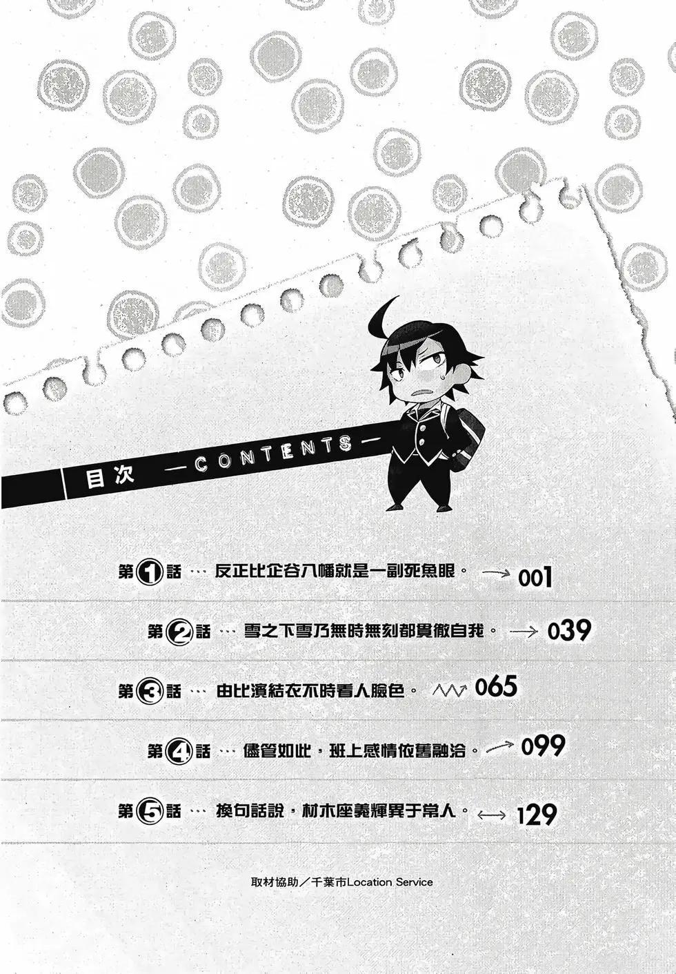 《果然我的青春恋爱喜剧搞错了。@comic》第01卷 第8页