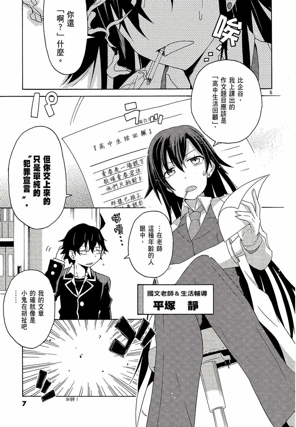 《果然我的青春恋爱喜剧搞错了。@comic》第01卷 第9页