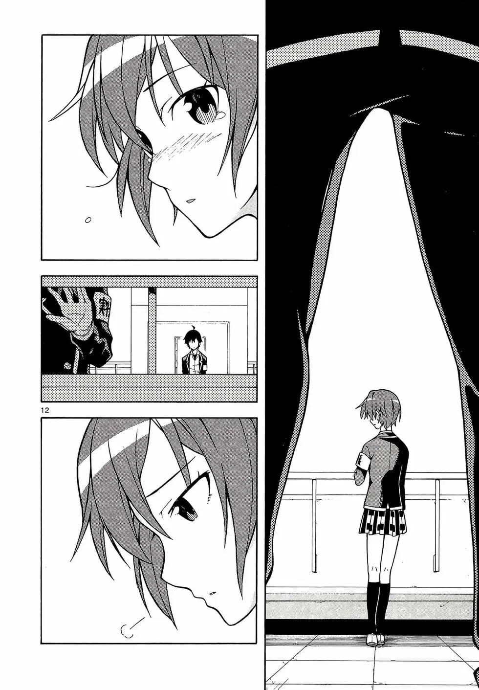 《果然我的青春恋爱喜剧搞错了。@comic》第08卷 第16页