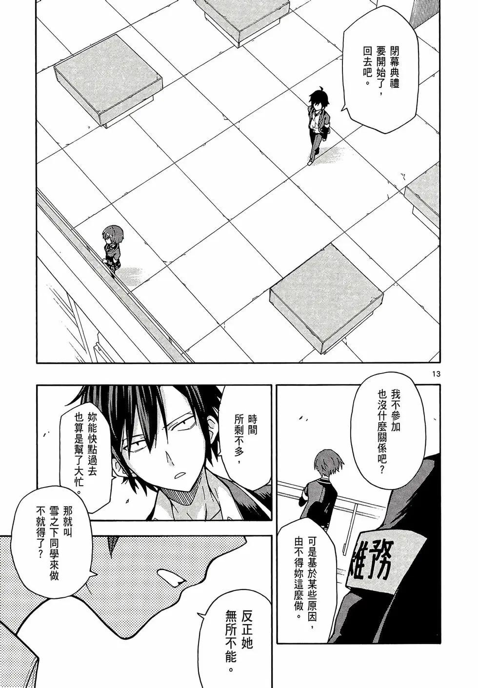 《果然我的青春恋爱喜剧搞错了。@comic》第08卷 第17页