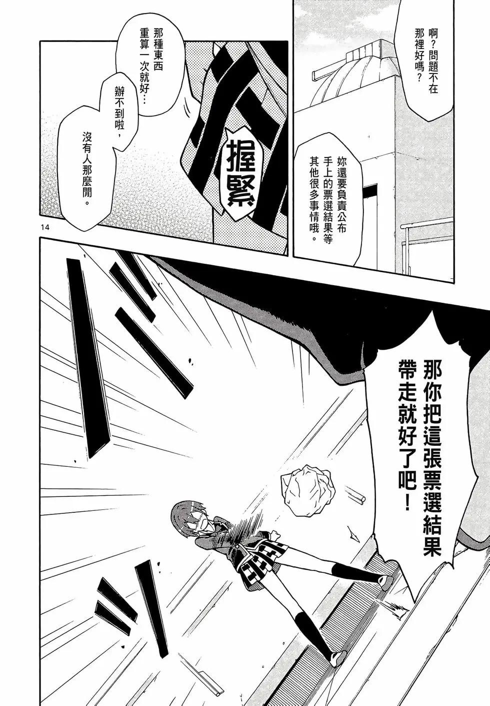 《果然我的青春恋爱喜剧搞错了。@comic》第08卷 第18页