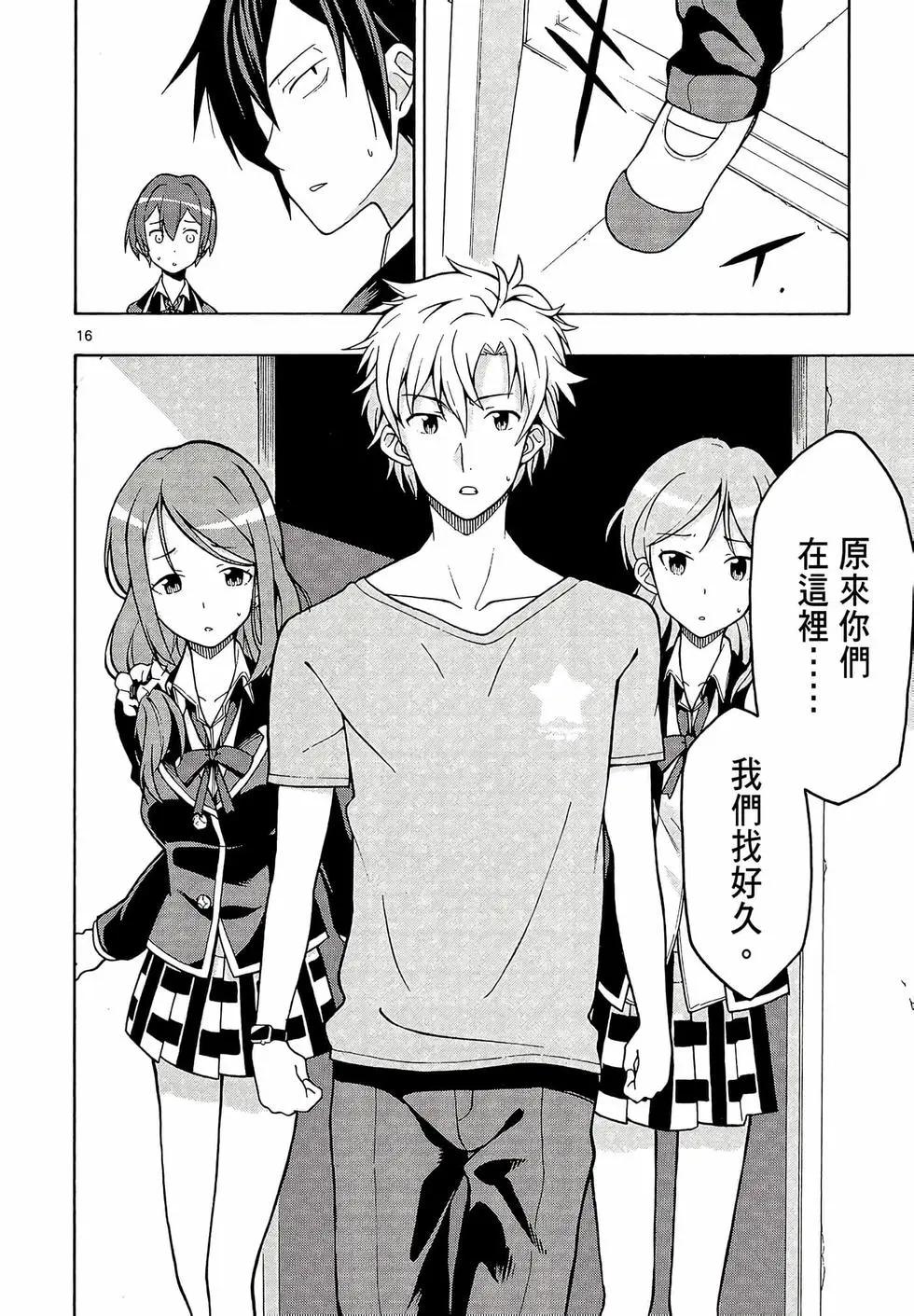 《果然我的青春恋爱喜剧搞错了。@comic》第08卷 第20页