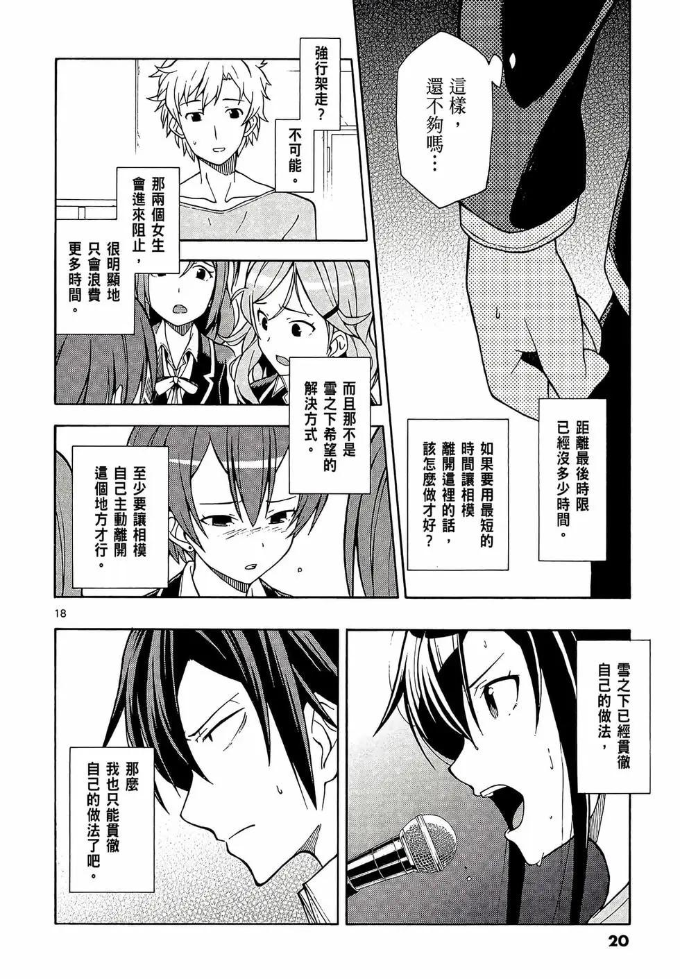 《果然我的青春恋爱喜剧搞错了。@comic》第08卷 第22页