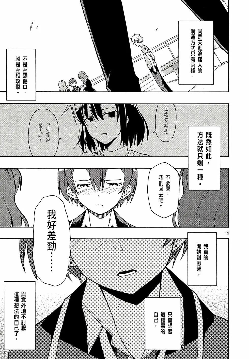 《果然我的青春恋爱喜剧搞错了。@comic》第08卷 第23页