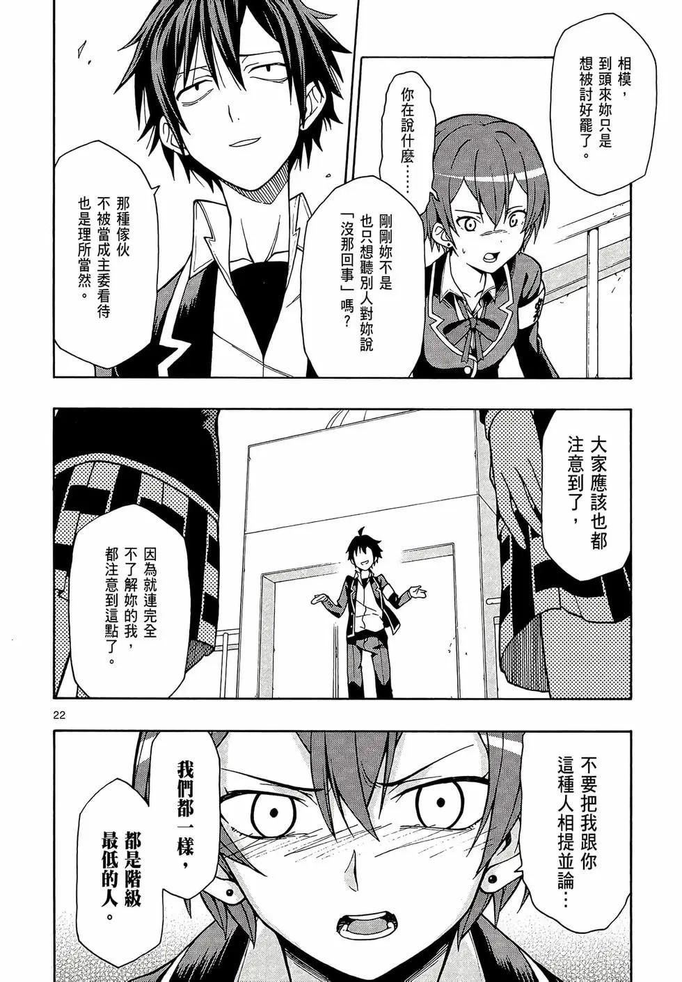 《果然我的青春恋爱喜剧搞错了。@comic》第08卷 第26页