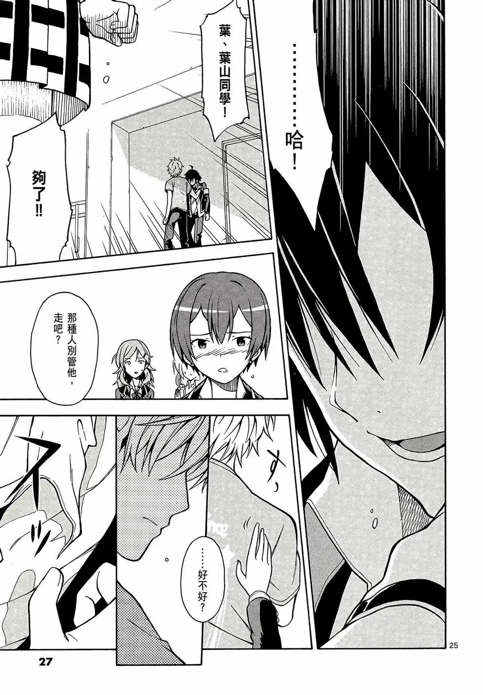 《果然我的青春恋爱喜剧搞错了。@comic》第08卷 第29页