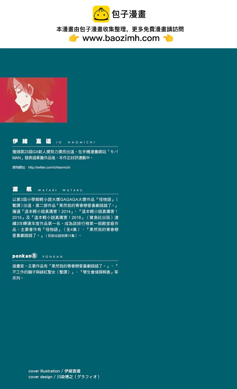 《果然我的青春恋爱喜剧搞错了。@comic》第08卷 第2页