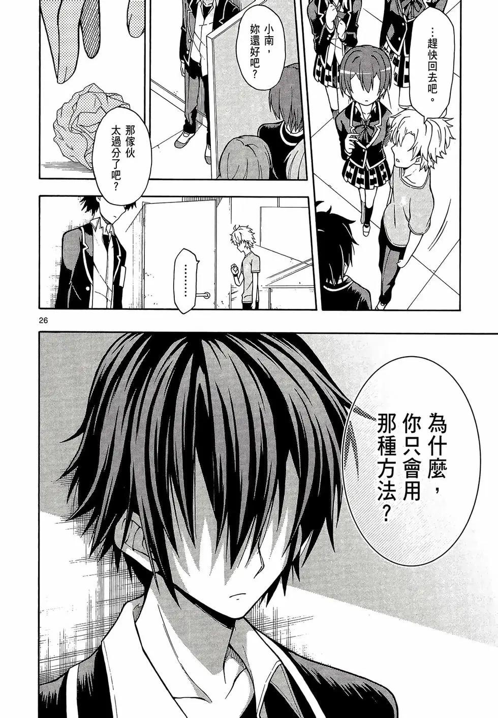《果然我的青春恋爱喜剧搞错了。@comic》第08卷 第30页