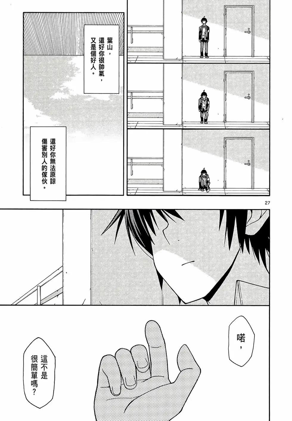 《果然我的青春恋爱喜剧搞错了。@comic》第08卷 第31页