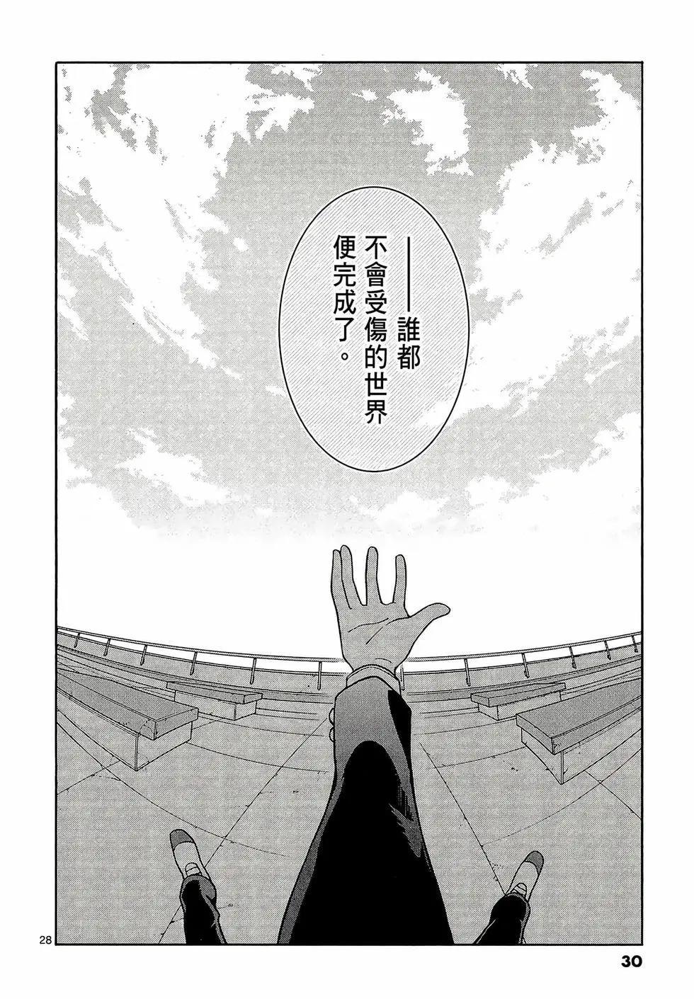 《果然我的青春恋爱喜剧搞错了。@comic》第08卷 第32页