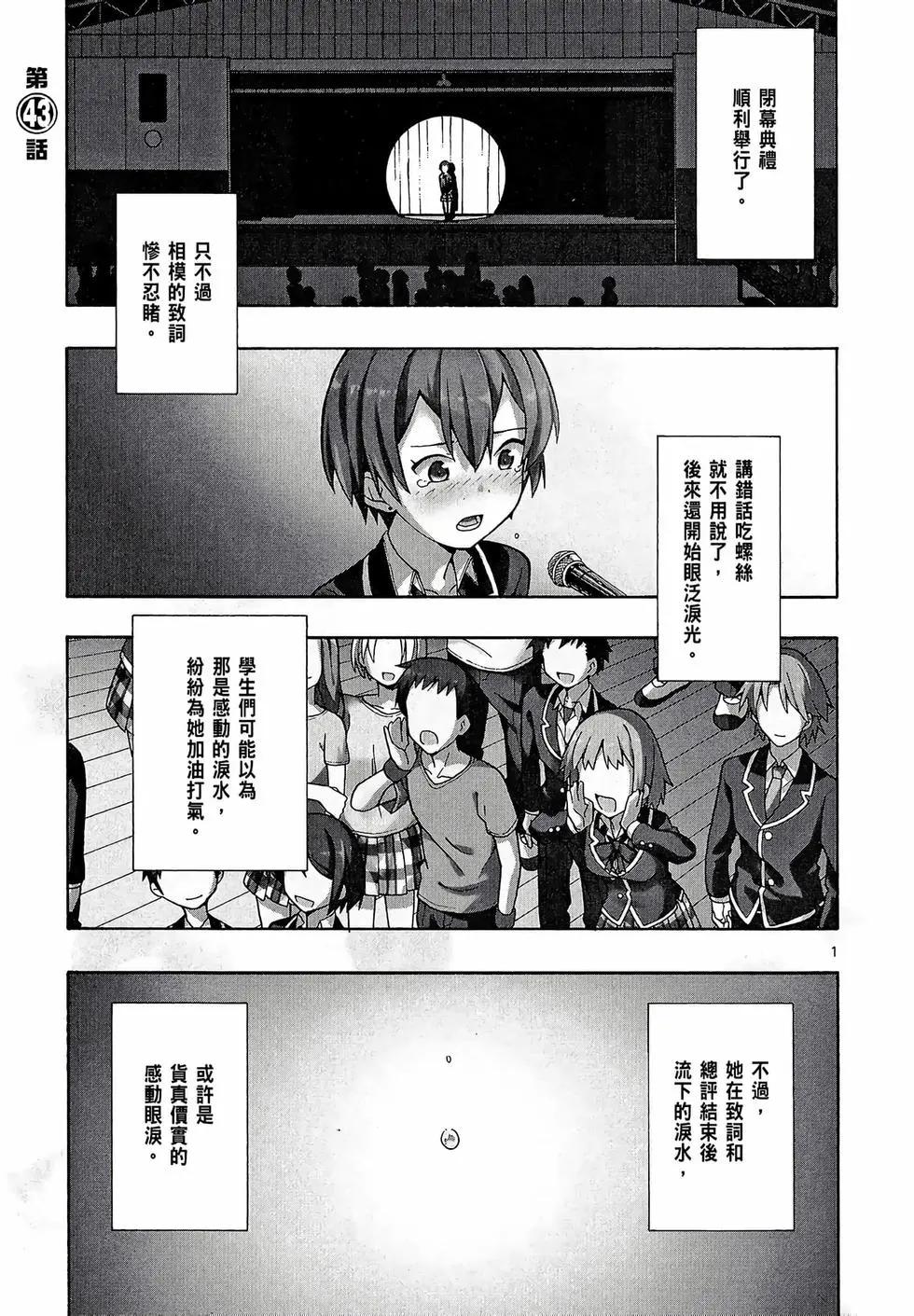《果然我的青春恋爱喜剧搞错了。@comic》第08卷 第35页