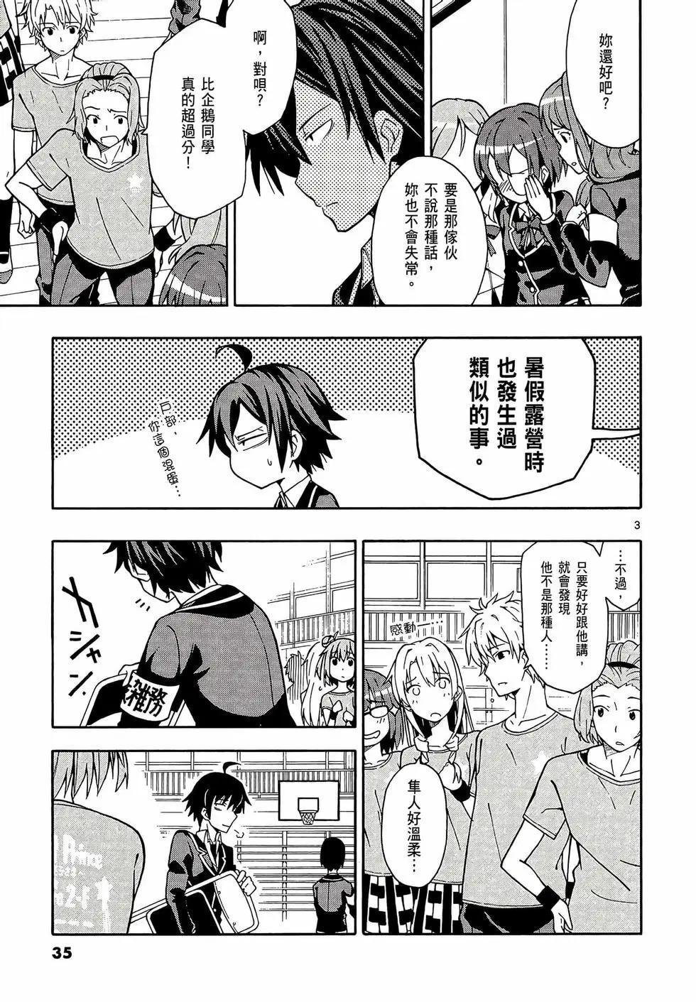 《果然我的青春恋爱喜剧搞错了。@comic》第08卷 第37页