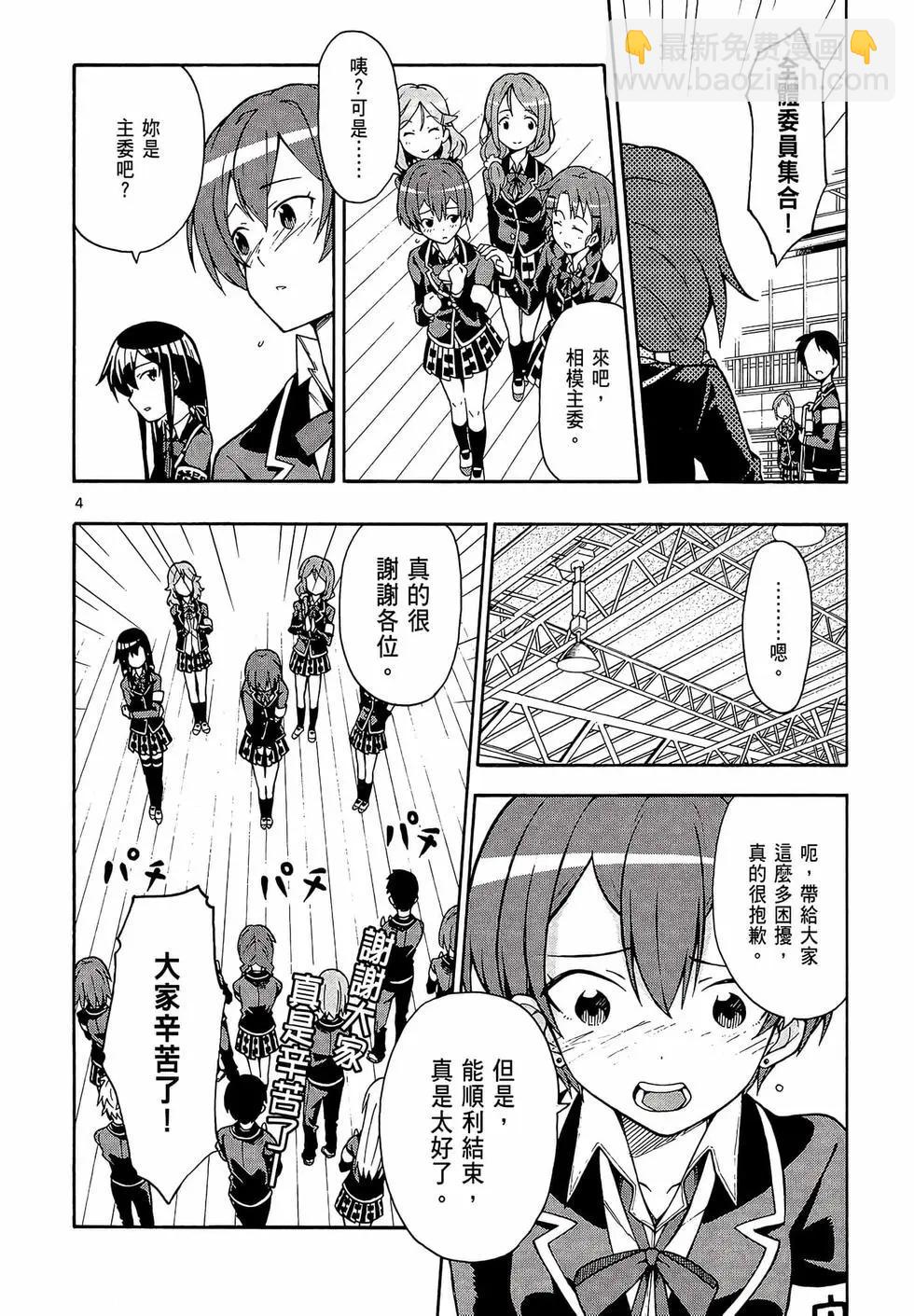 《果然我的青春恋爱喜剧搞错了。@comic》第08卷 第38页