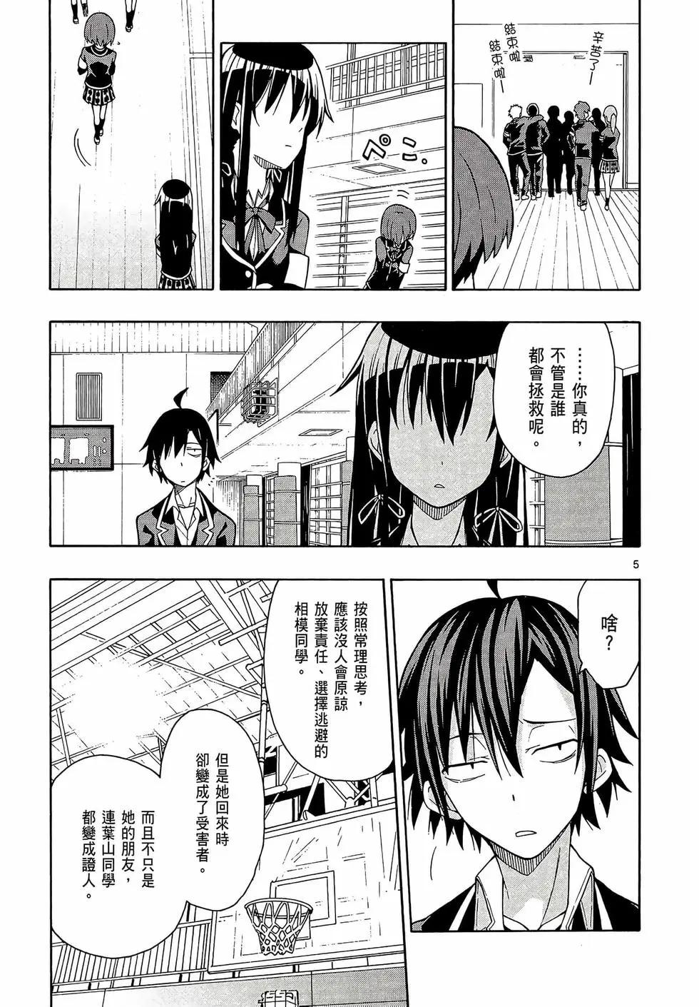 《果然我的青春恋爱喜剧搞错了。@comic》第08卷 第39页