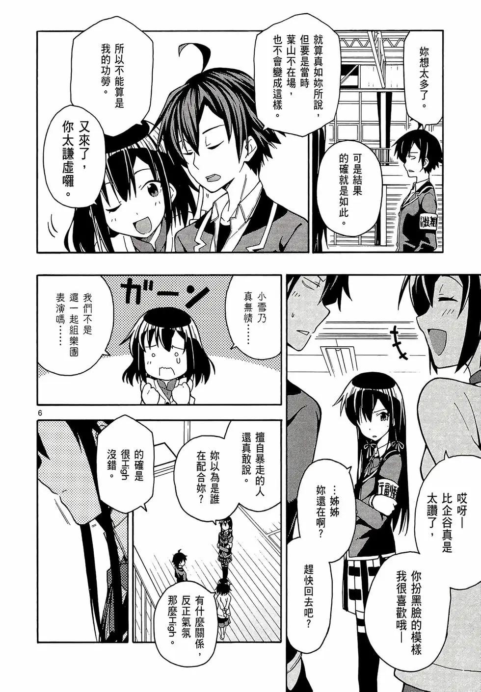 《果然我的青春恋爱喜剧搞错了。@comic》第08卷 第40页