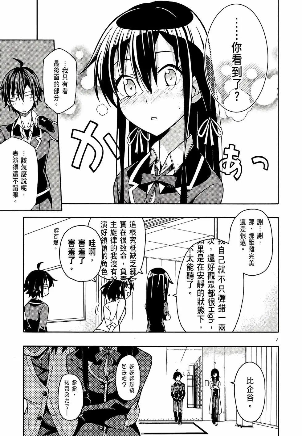 《果然我的青春恋爱喜剧搞错了。@comic》第08卷 第41页