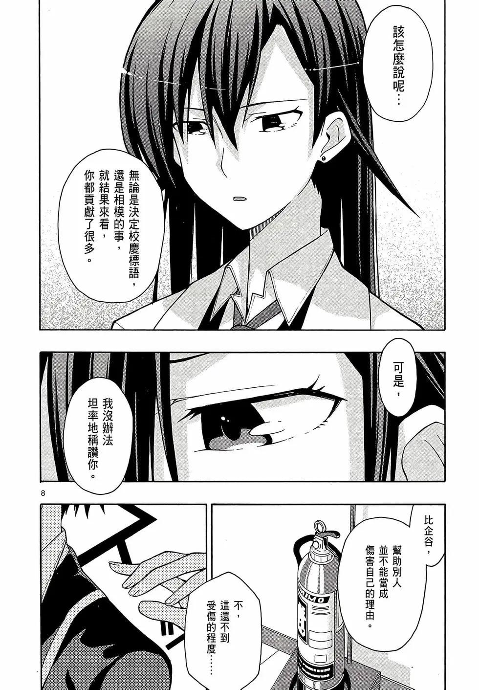 《果然我的青春恋爱喜剧搞错了。@comic》第08卷 第42页