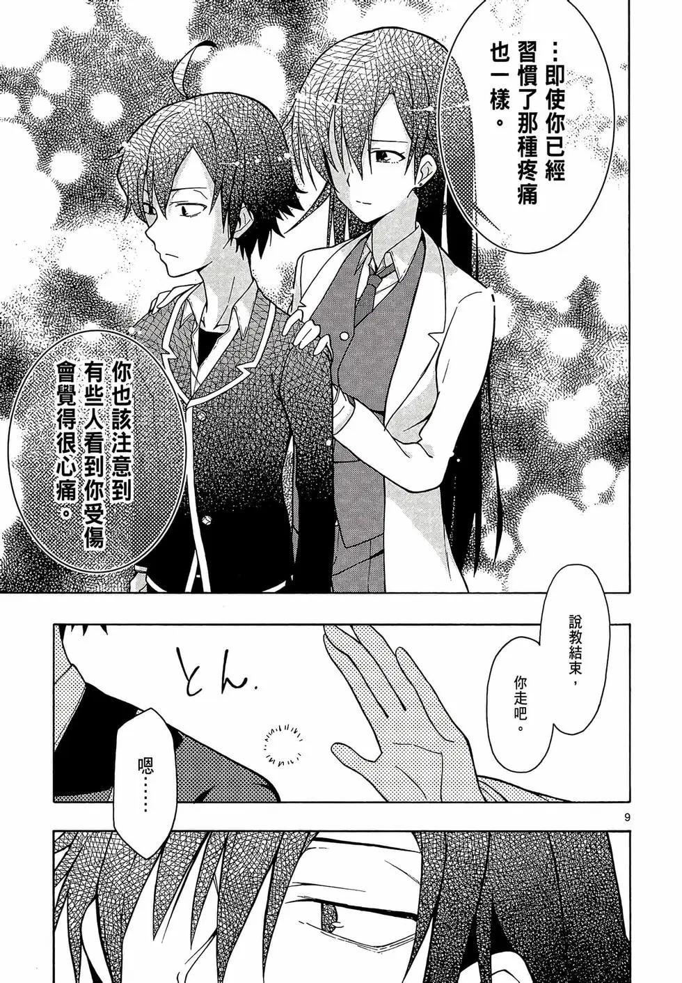 《果然我的青春恋爱喜剧搞错了。@comic》第08卷 第43页