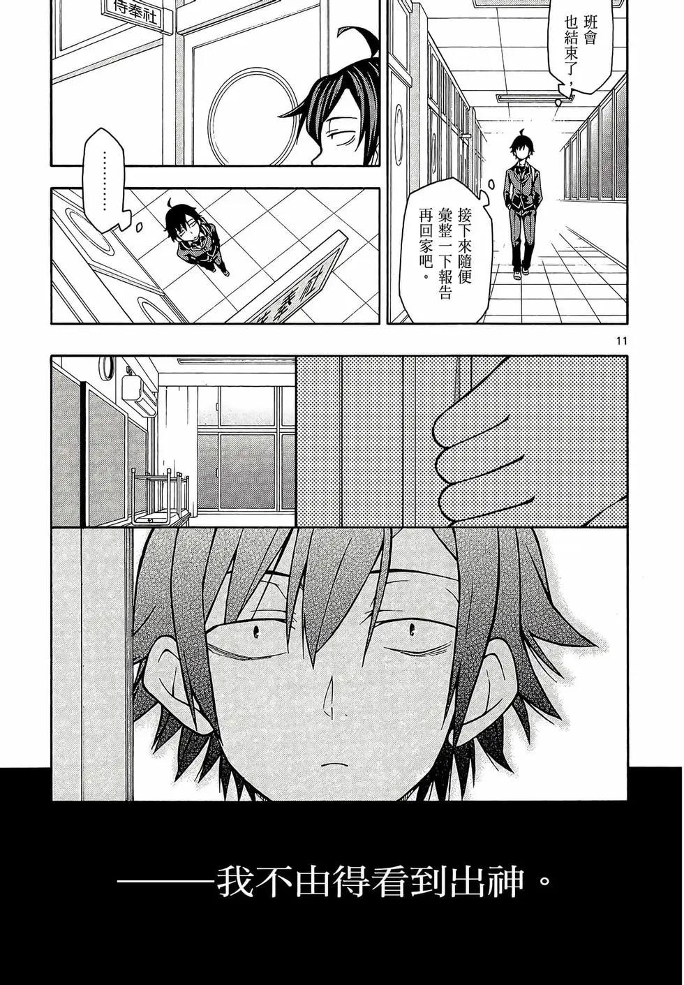 《果然我的青春恋爱喜剧搞错了。@comic》第08卷 第45页