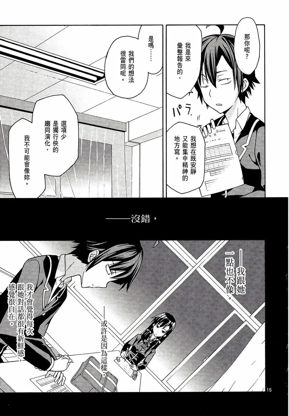 《果然我的青春恋爱喜剧搞错了。@comic》第08卷 第49页