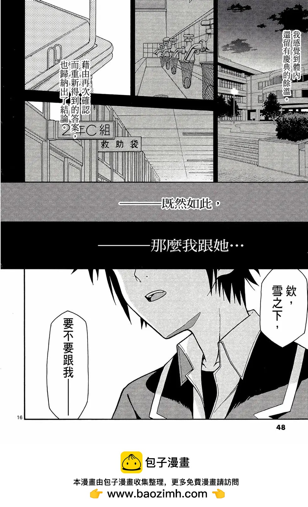 《果然我的青春恋爱喜剧搞错了。@comic》第08卷 第50页