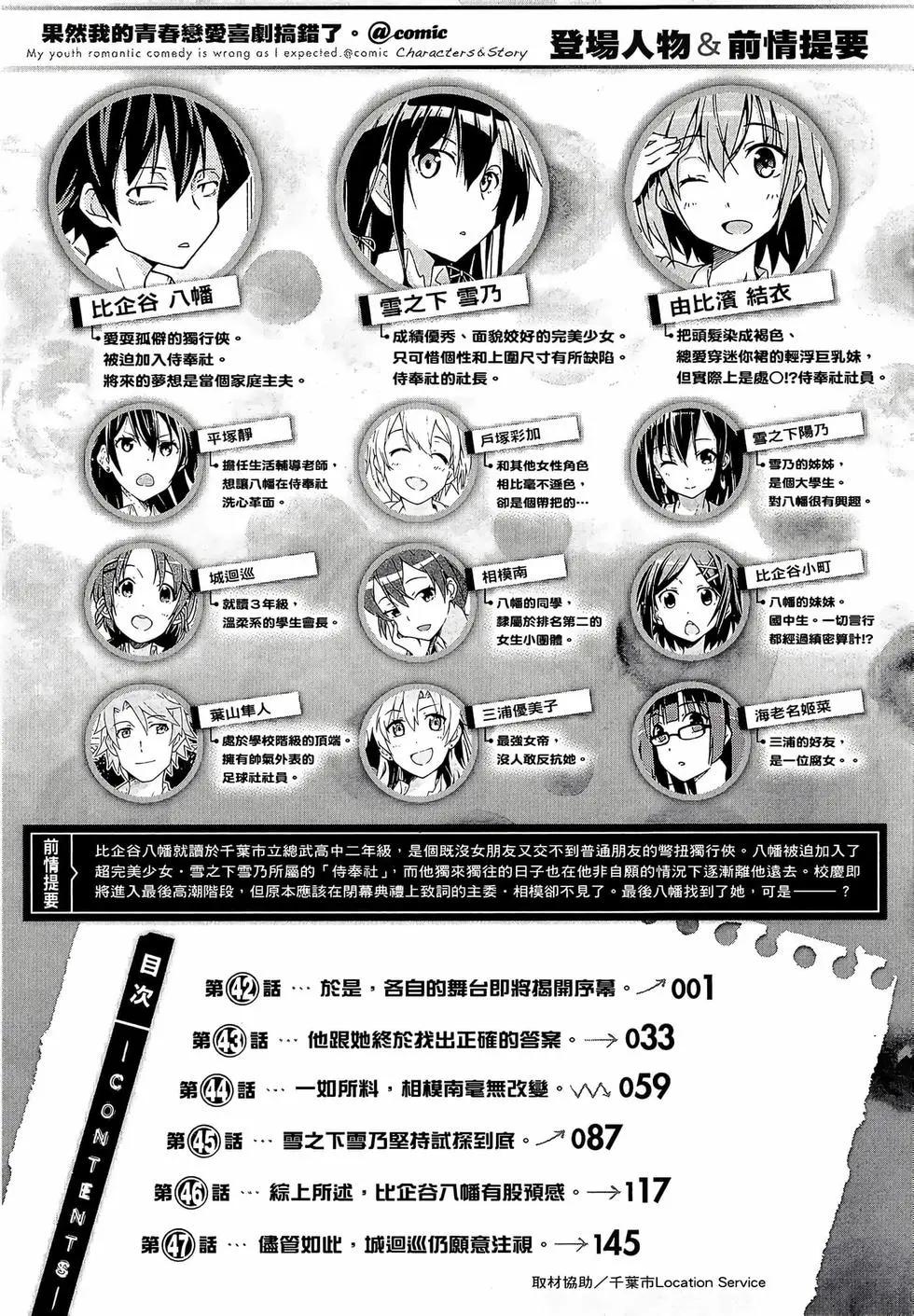 《果然我的青春恋爱喜剧搞错了。@comic》第08卷 第8页