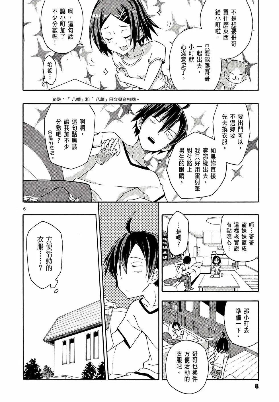《果然我的青春恋爱喜剧搞错了。@comic》第05卷 第10页