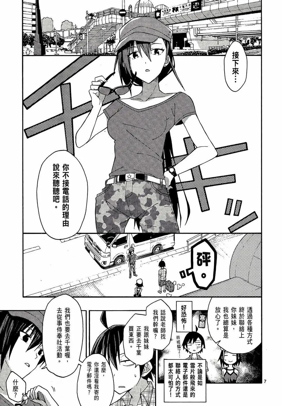 《果然我的青春恋爱喜剧搞错了。@comic》第05卷 第11页