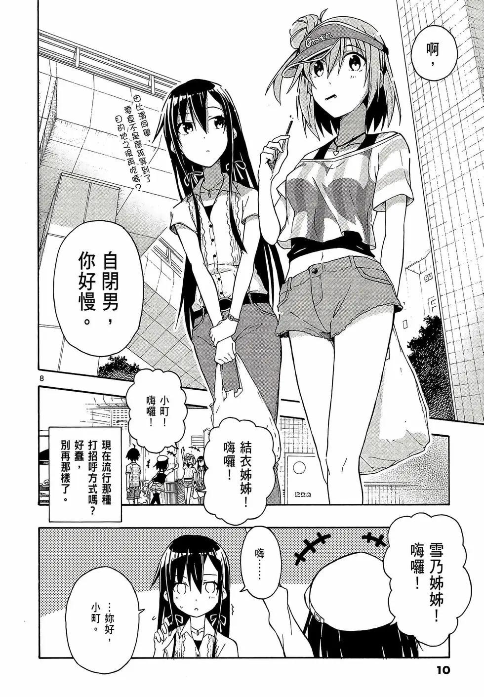 《果然我的青春恋爱喜剧搞错了。@comic》第05卷 第12页