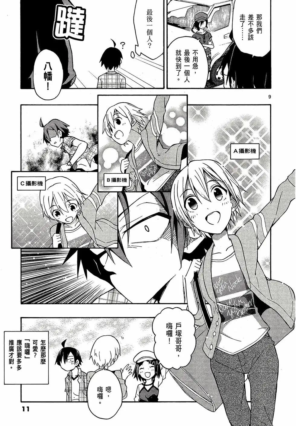 《果然我的青春恋爱喜剧搞错了。@comic》第05卷 第13页