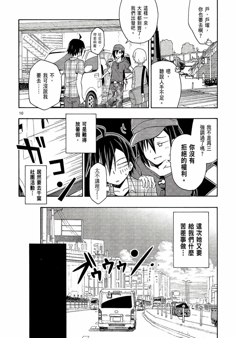 《果然我的青春恋爱喜剧搞错了。@comic》第05卷 第14页
