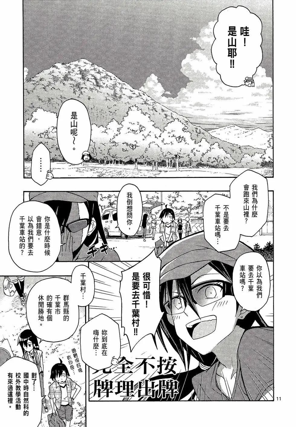 《果然我的青春恋爱喜剧搞错了。@comic》第05卷 第15页