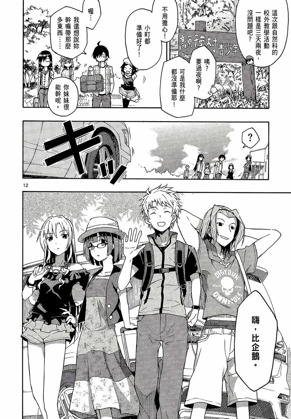 《果然我的青春恋爱喜剧搞错了。@comic》第05卷 第16页