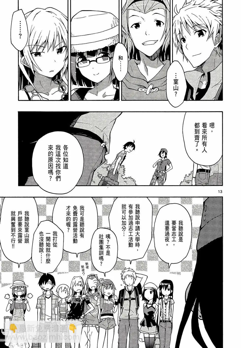 《果然我的青春恋爱喜剧搞错了。@comic》第05卷 第17页