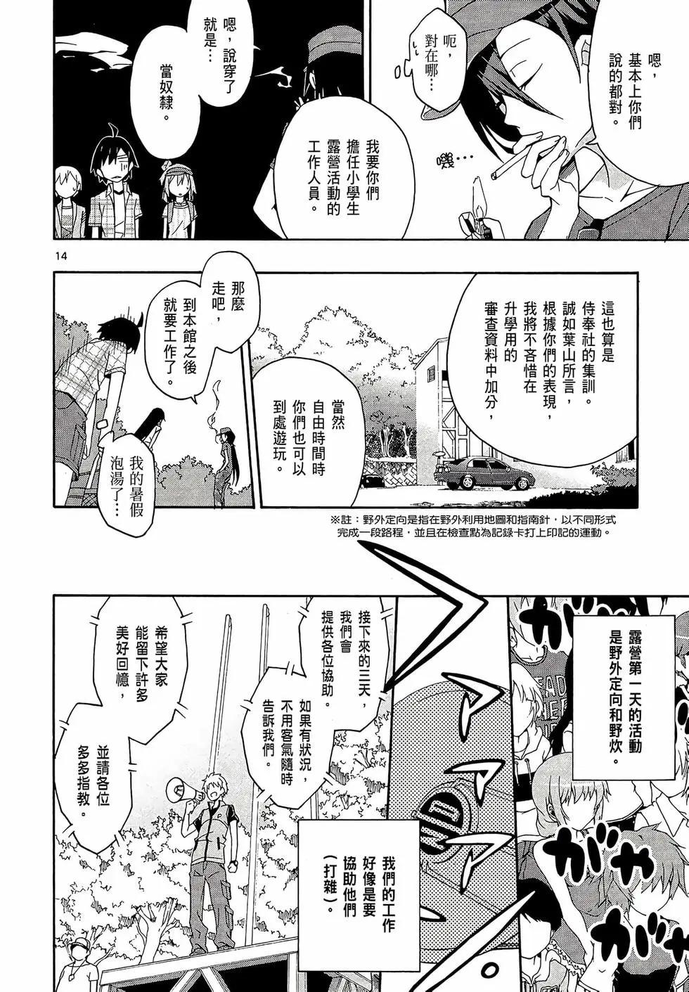 《果然我的青春恋爱喜剧搞错了。@comic》第05卷 第18页